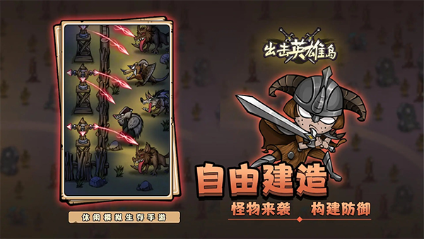 出擊英雄島內(nèi)購(gòu)版