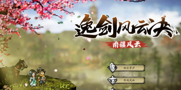 逸劍風(fēng)云決貴人瑤姬怎么觸發(fā)