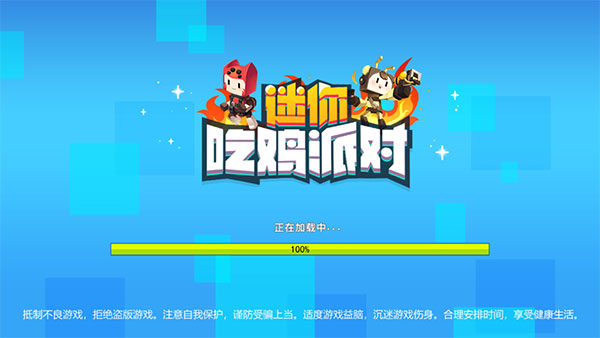 迷你吃雞派對免廣告版