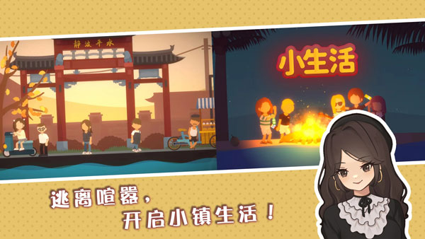 小生活悠閑小鎮物語最新版
