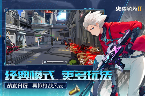 火線精英2最新版