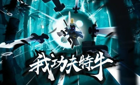 我功夫特牛移形換影如何合成