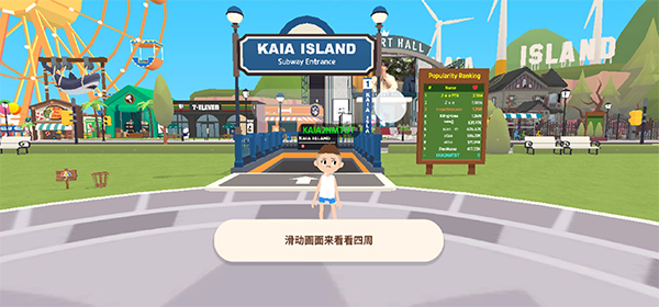 天天玩樂園中文版