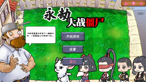 永劫大戰(zhàn)僵尸內(nèi)置菜單版