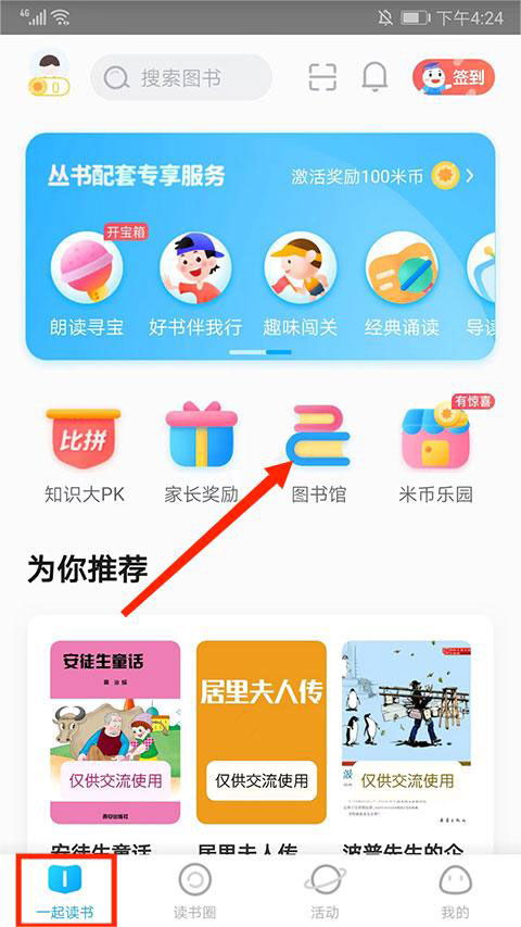 一米閱讀學(xué)生端