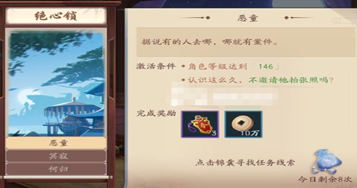 新笑傲江湖絕心鎖奇遇怎么過-新笑傲江湖絕心鎖奇遇任務(wù)攻略