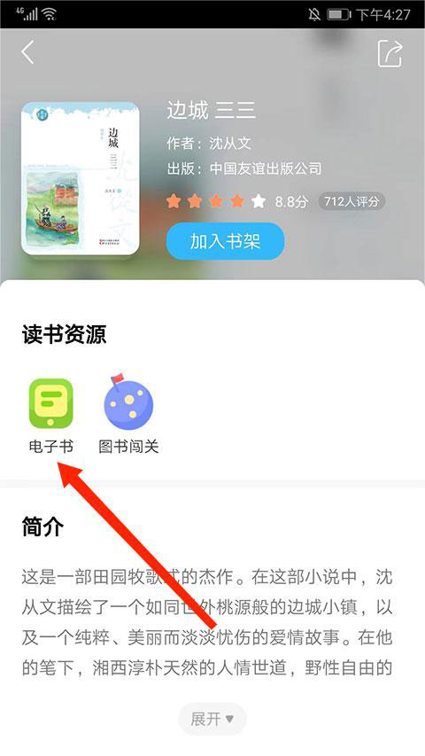 一米閱讀學(xué)生端