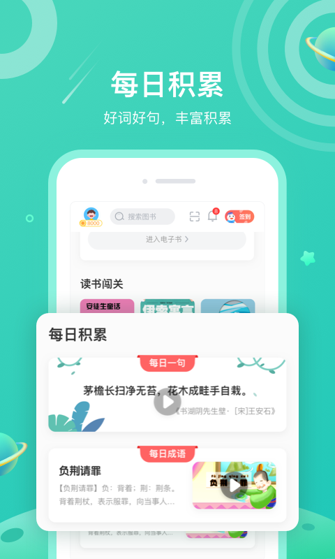 一米閱讀學(xué)生端