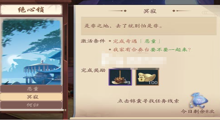 新笑傲江湖絕心鎖奇遇怎么過-新笑傲江湖絕心鎖奇遇任務(wù)攻略