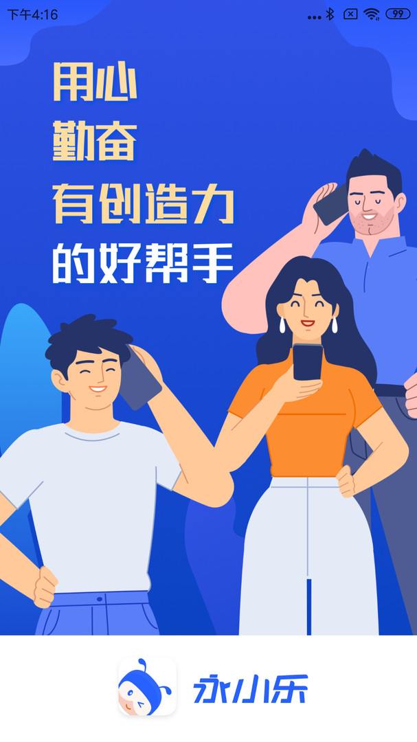 永小樂(lè)