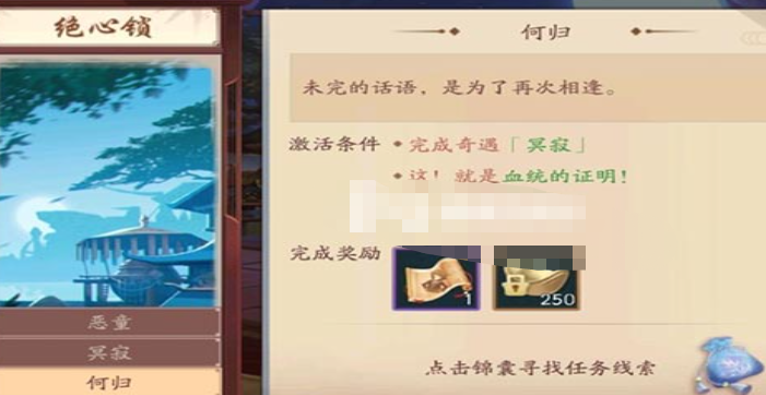 新笑傲江湖絕心鎖奇遇怎么過-新笑傲江湖絕心鎖奇遇任務(wù)攻略