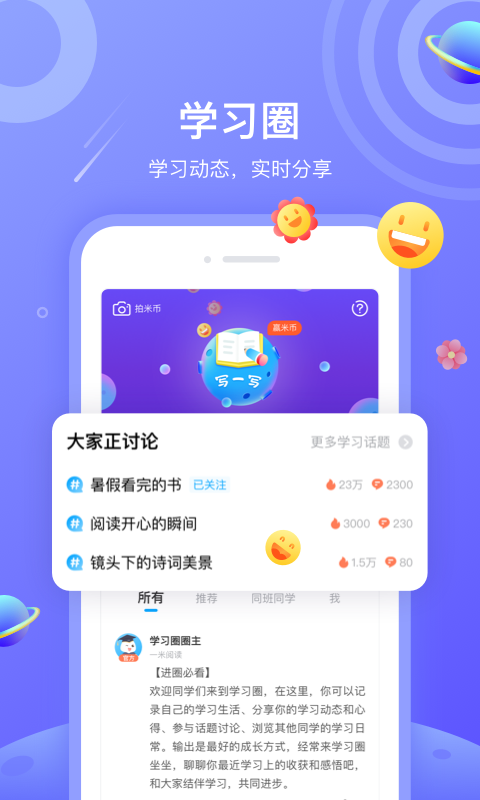 一米閱讀學(xué)生端