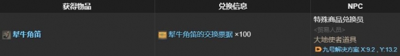 FF14獨(dú)輪車S1坐騎怎么獲得-最終幻想14獨(dú)輪車S1獲取方法一覽 FF14獨(dú)輪車S1坐騎怎么獲得-最終幻想14獨(dú)輪車S1獲取方法一覽