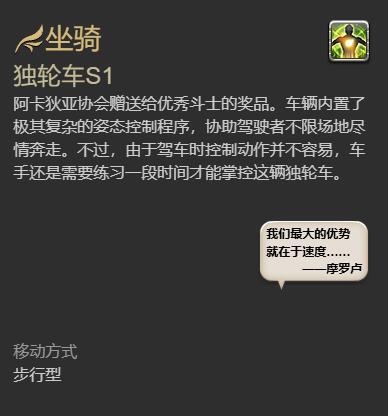 FF14獨(dú)輪車S1坐騎怎么獲得-最終幻想14獨(dú)輪車S1獲取方法一覽 FF14獨(dú)輪車S1坐騎怎么獲得-最終幻想14獨(dú)輪車S1獲取方法一覽