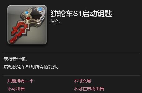 FF14獨(dú)輪車S1坐騎怎么獲得-最終幻想14獨(dú)輪車S1獲取方法一覽 FF14獨(dú)輪車S1坐騎怎么獲得-最終幻想14獨(dú)輪車S1獲取方法一覽