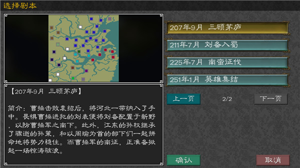 黎明三國2內置菜單版