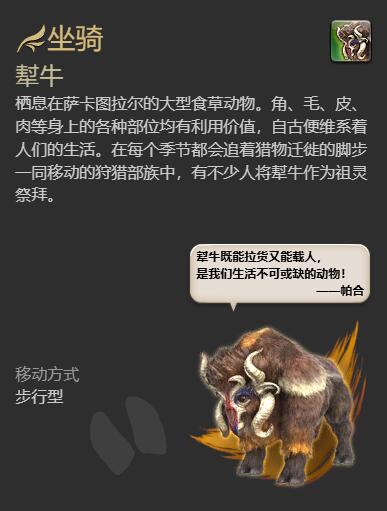 FF14獨(dú)輪車S1坐騎怎么獲得-最終幻想14獨(dú)輪車S1獲取方法一覽 FF14獨(dú)輪車S1坐騎怎么獲得-最終幻想14獨(dú)輪車S1獲取方法一覽