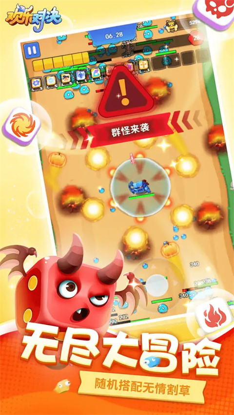 歡樂對(duì)決
