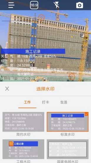 工程相機
