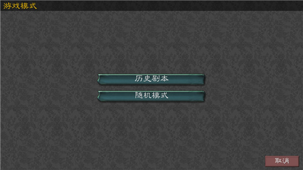 黎明三國2內置菜單版