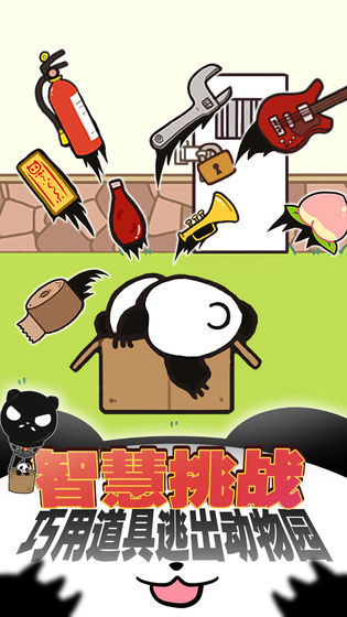 熊貓永不為奴最新版