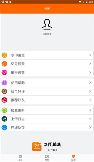 工程相機