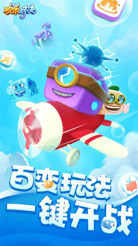 歡樂對(duì)決
