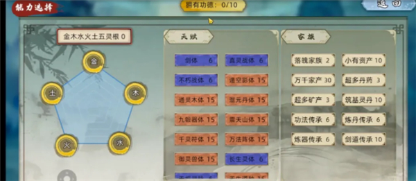 修仙家族模擬器2