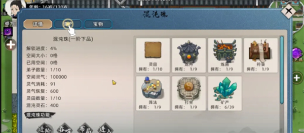 修仙家族模擬器2