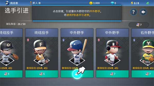 職業(yè)棒球9無限鉆石版