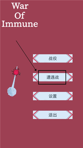 免疫戰爭內置功能菜單版