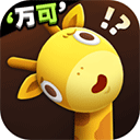 長頸鹿是這樣打架的免廣告版