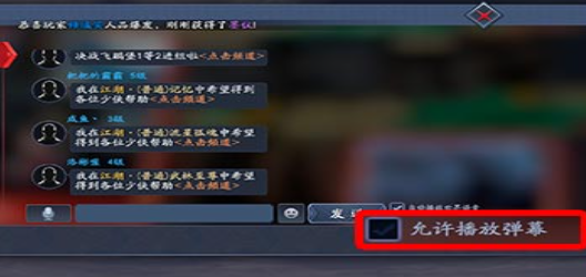 流星蝴蝶劍手游彈幕如何關(guān)閉-流星蝴蝶劍手游彈幕關(guān)閉攻略