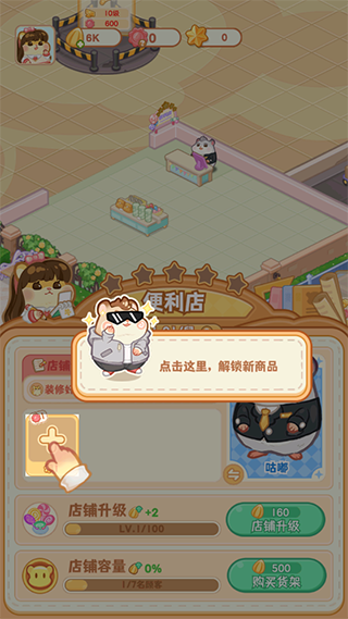 鼠鼠百貨物語內置菜單版