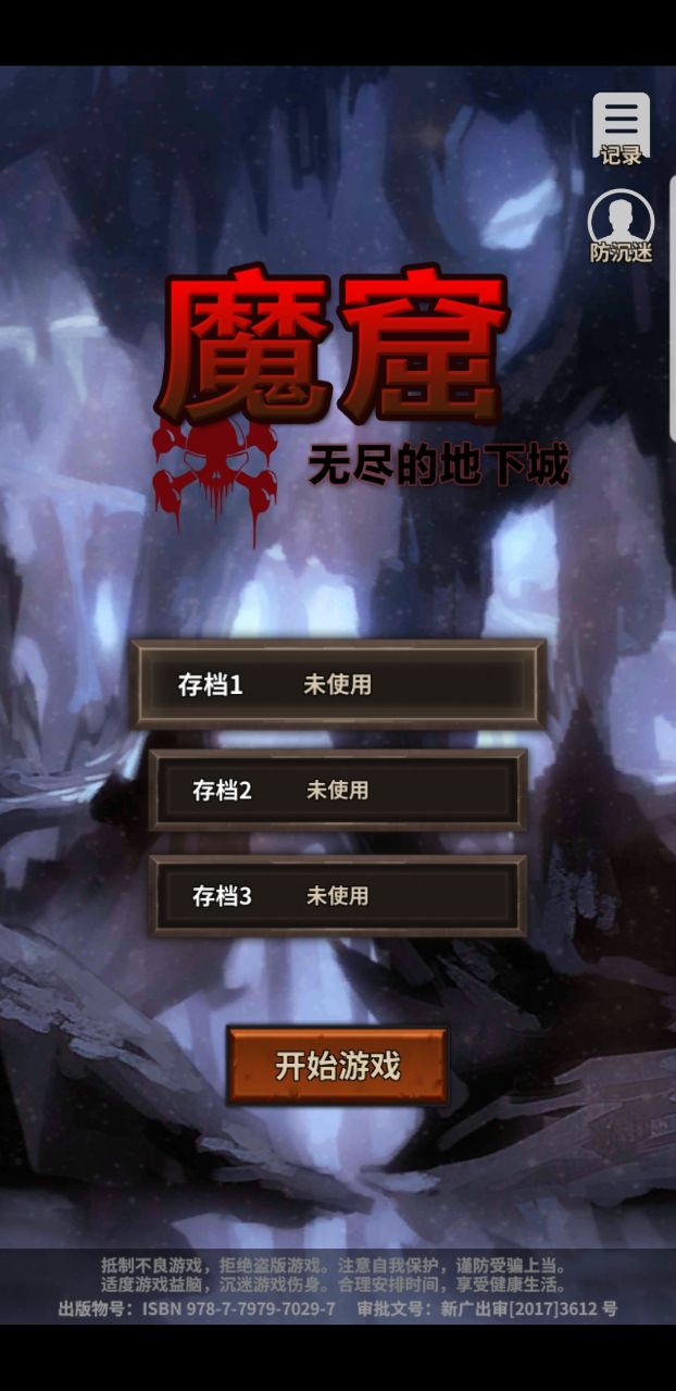 魔窟無盡的地下城