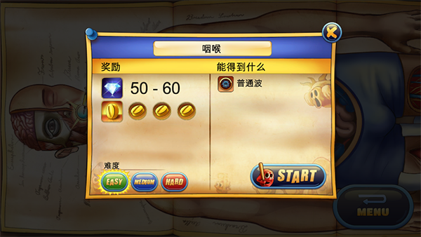 人體保衛戰內置功能菜單
