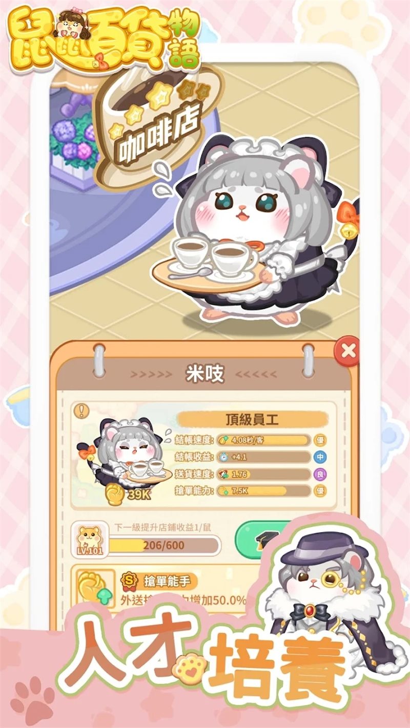 鼠鼠百貨物語內置菜單版