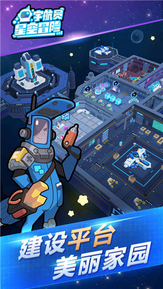 宇航員星空冒險無限金幣版