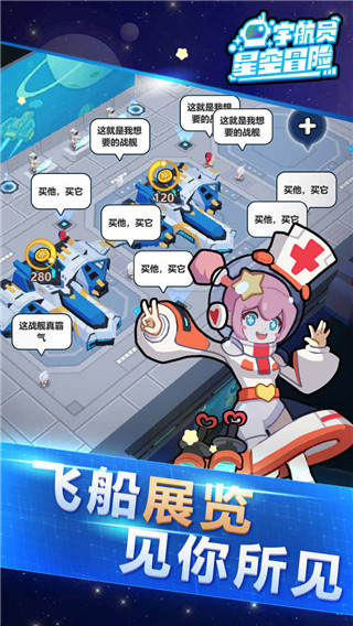 宇航員星空冒險無限金幣版