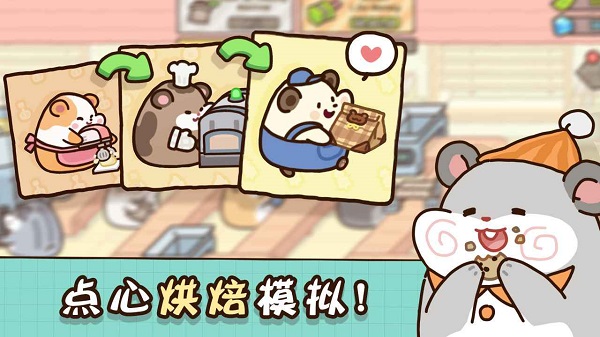 倉鼠點心工廠內置菜單版
