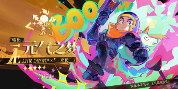 無盡夢回元氣騎士聯(lián)動活動怎么做