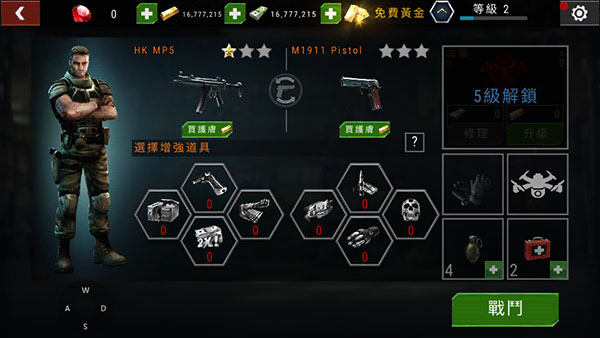 殺戮目標全武器解鎖版