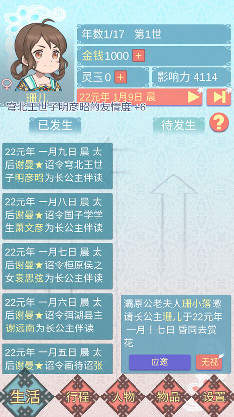 重生長(zhǎng)公主的日常無(wú)限靈玉版