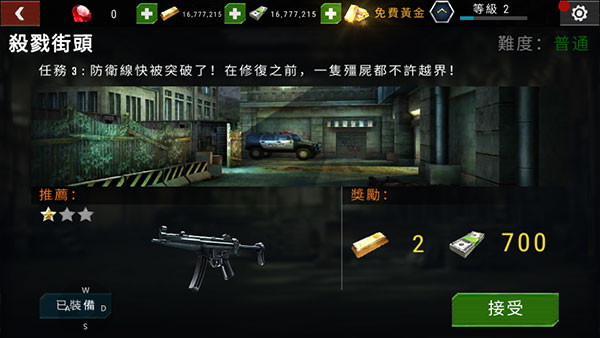 殺戮目標全武器解鎖版
