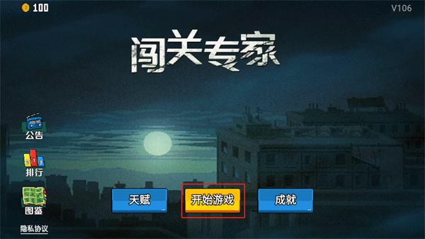 闖關專家無限鉆石免廣告版