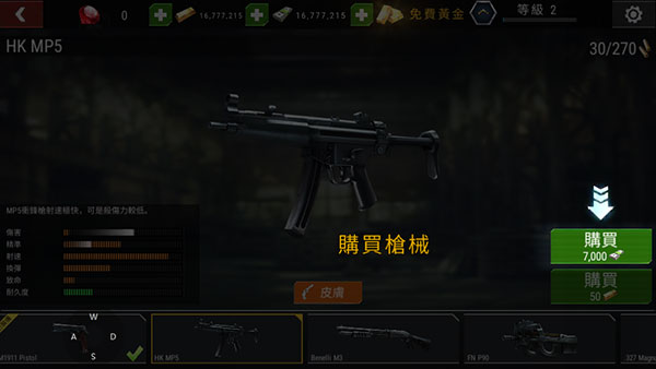殺戮目標全武器解鎖版