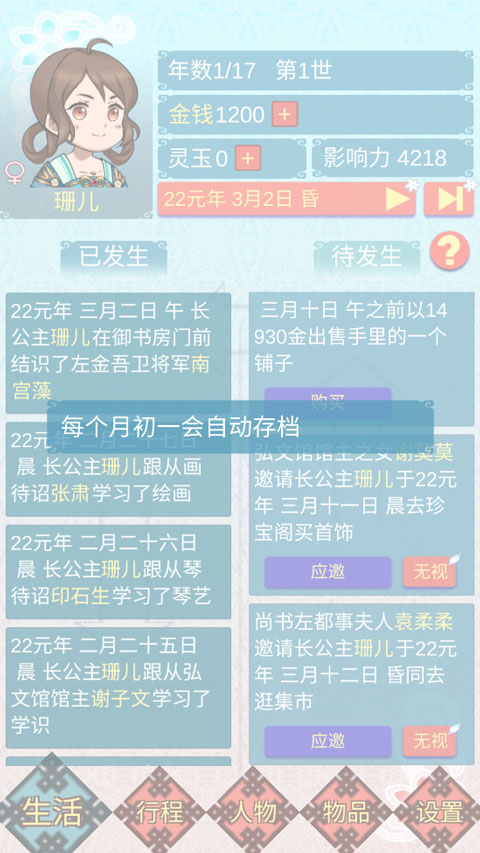 重生長(zhǎng)公主的日常無(wú)限靈玉版