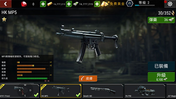 殺戮目標全武器解鎖版