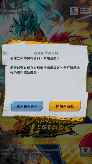 七龍珠激戰傳說國際服