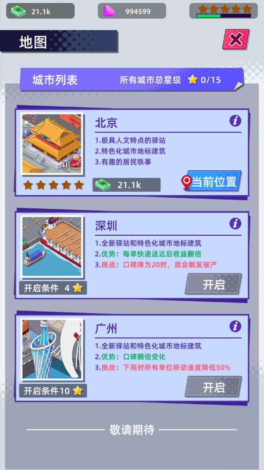 快遞到了親內置菜單版